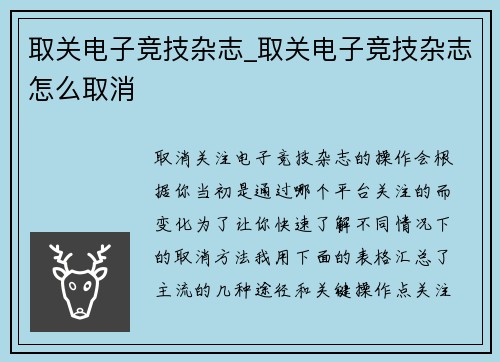 取关电子竞技杂志_取关电子竞技杂志怎么取消